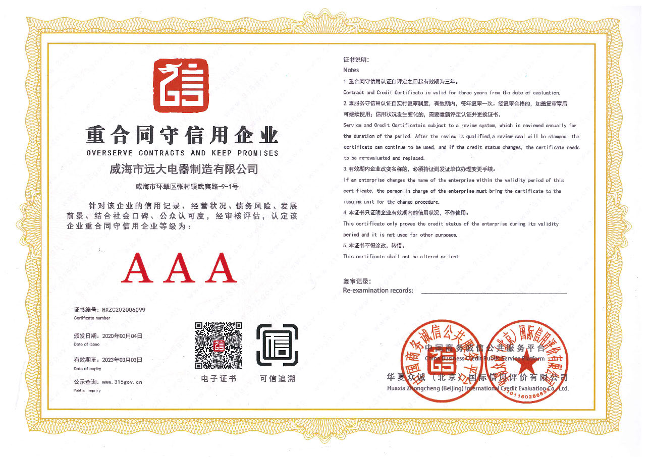 重合同守信用企業(yè)