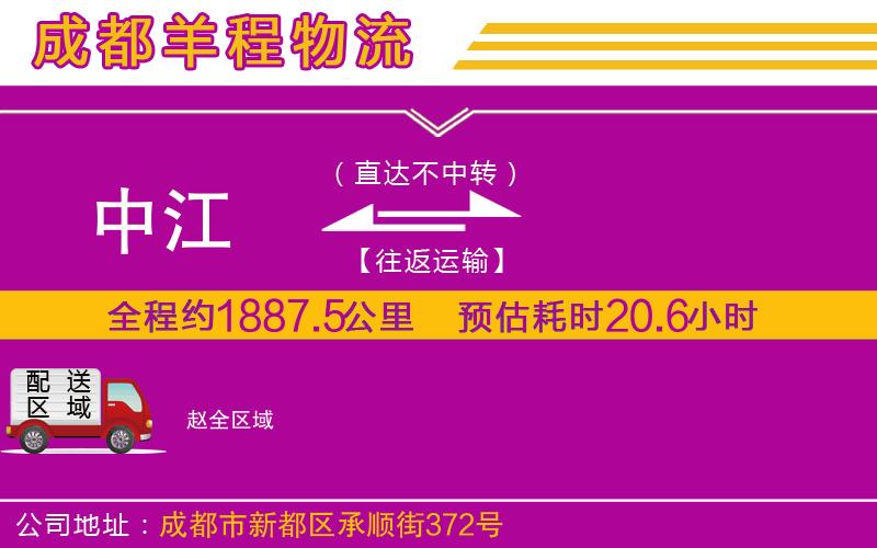 中江到趙物流公司