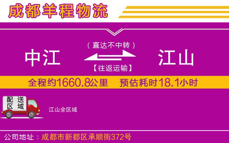 中江到江山物流公司