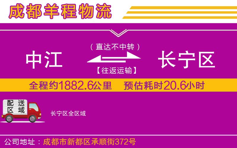中江到長(zhǎng)寧區(qū)物流公司
