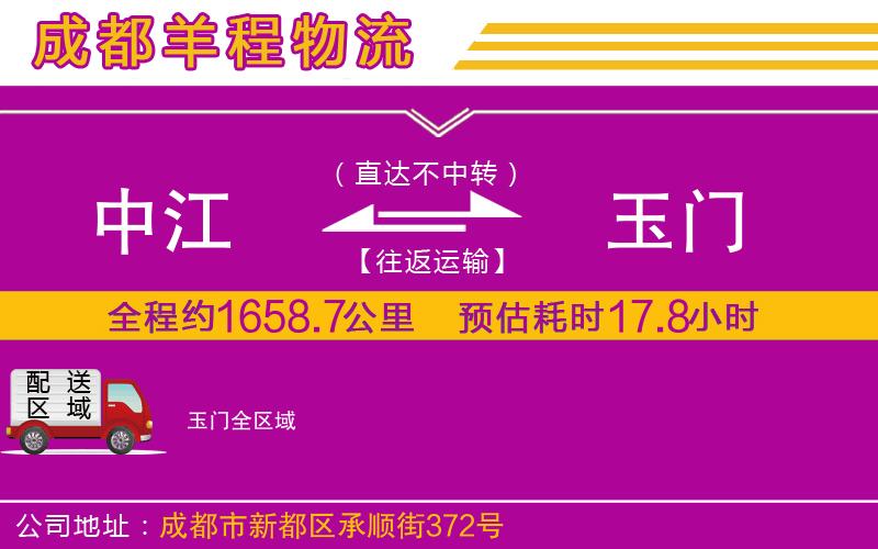 中江到玉門(mén)物流公司