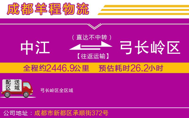 中江到弓長嶺區(qū)物流公司