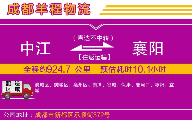 中江到襄陽(yáng)物流公司
