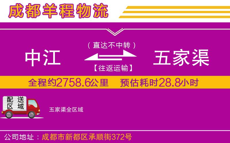 中江到五家渠物流公司
