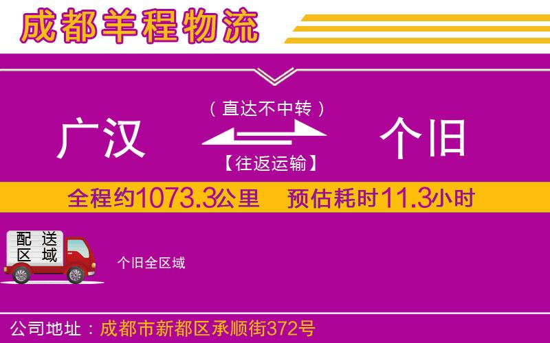 廣漢到個舊物流公司