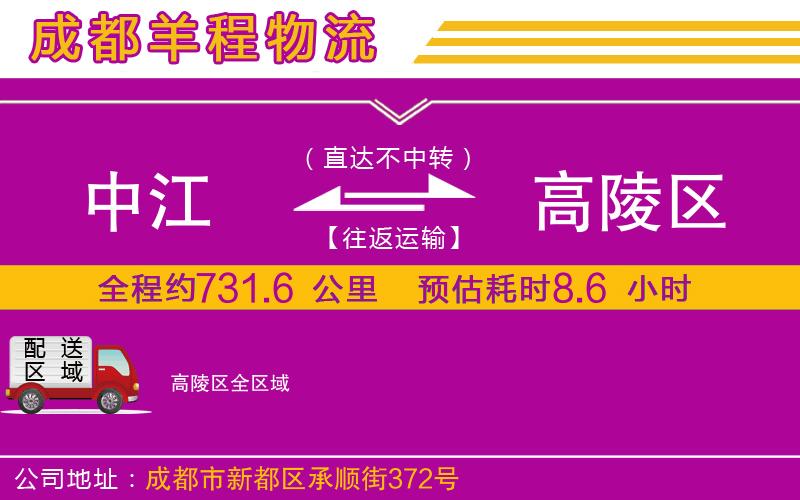 中江到高陵區(qū)物流公司