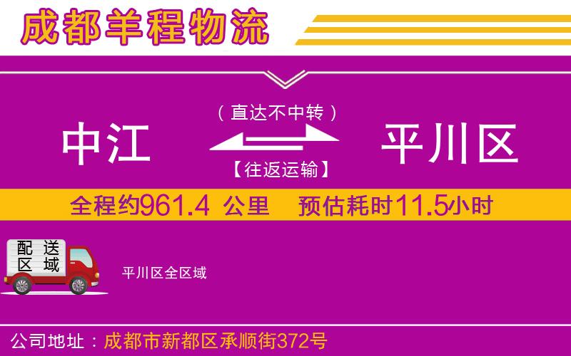 中江到平川區(qū)物流公司