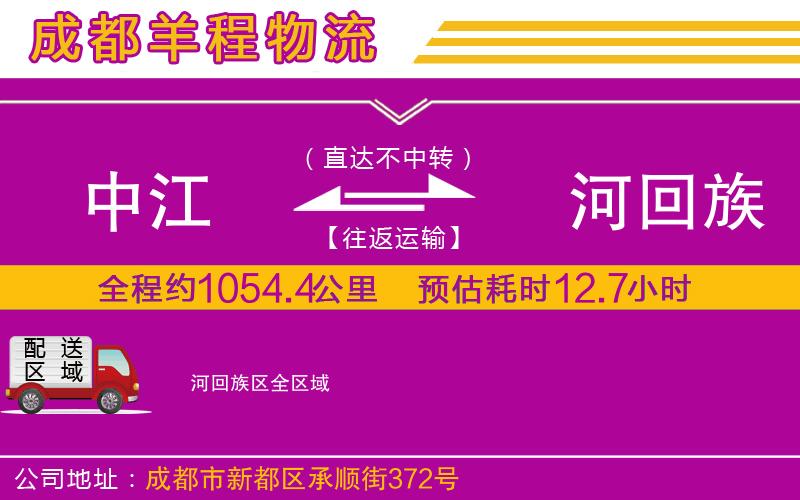 中江到瀍河回族區(qū)物流公司