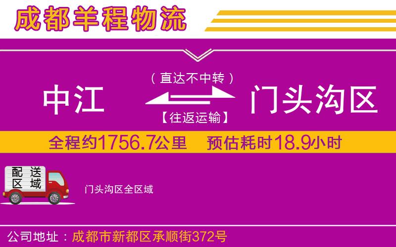 中江到門(mén)頭溝區(qū)物流公司