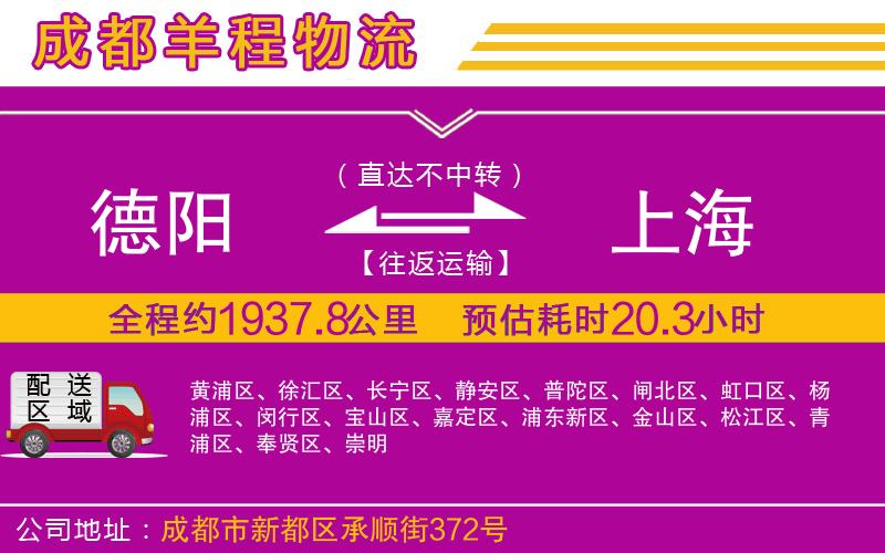 德陽到上海貨運公司