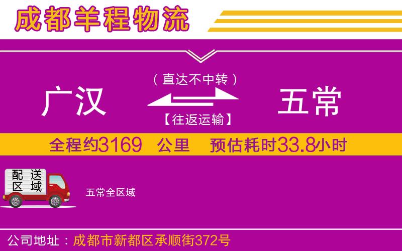 廣漢到五常物流公司