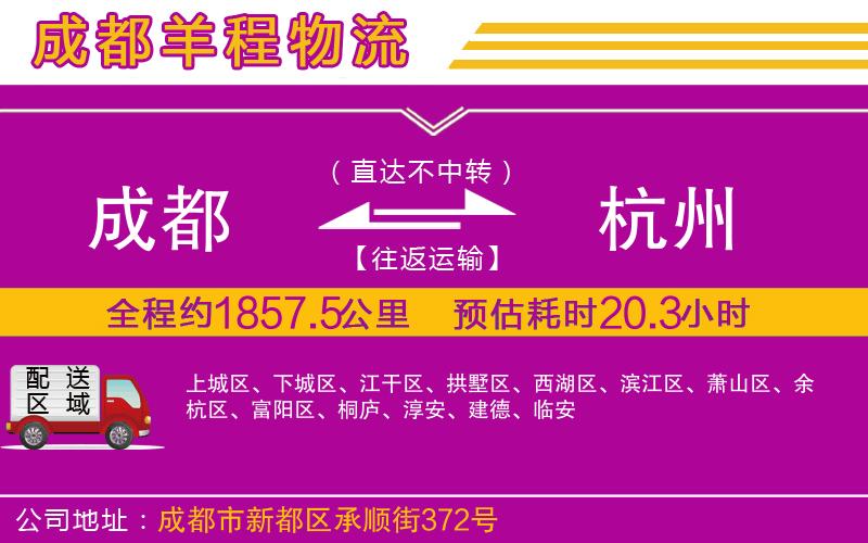 成都到杭州貨運(yùn)公司