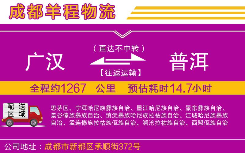 廣漢到普洱物流公司