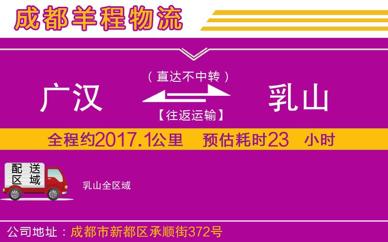 廣漢到乳山物流公司