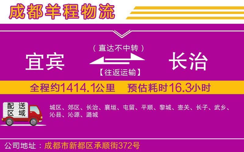 宜賓到長(zhǎng)治物流公司