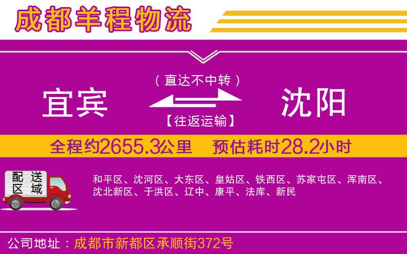 宜賓到沈陽(yáng)物流公司