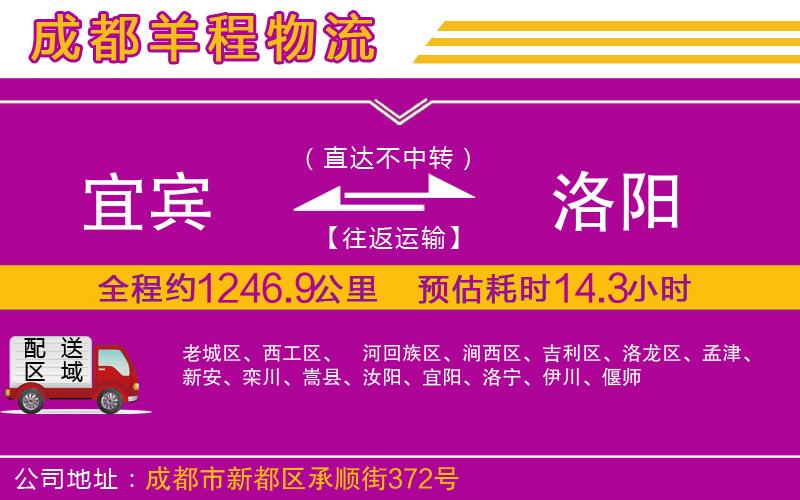 宜賓到洛陽物流公司