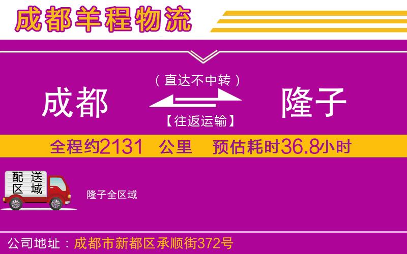 成都到隆子物流專(zhuān)線