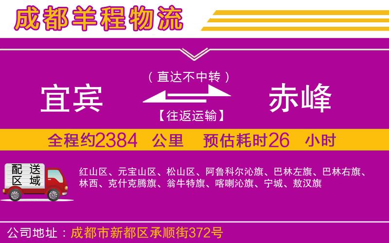 宜賓到赤峰物流公司