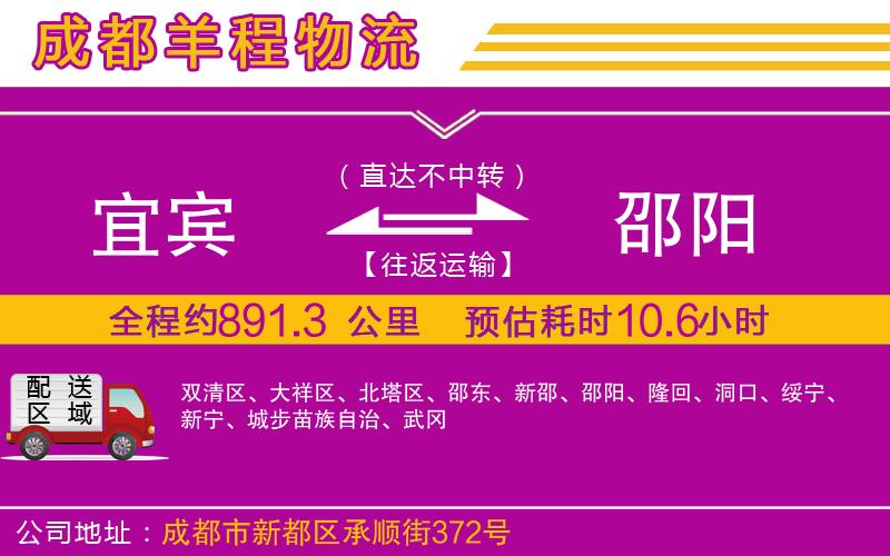 宜賓到邵陽(yáng)物流公司
