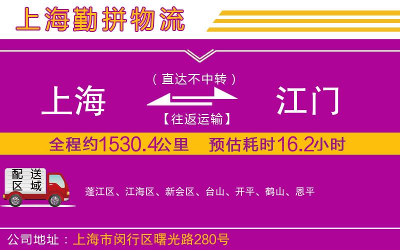 上海到江門貨運(yùn)公司