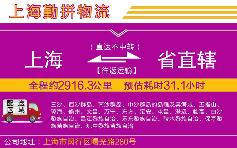 上海到省直轄物流專線