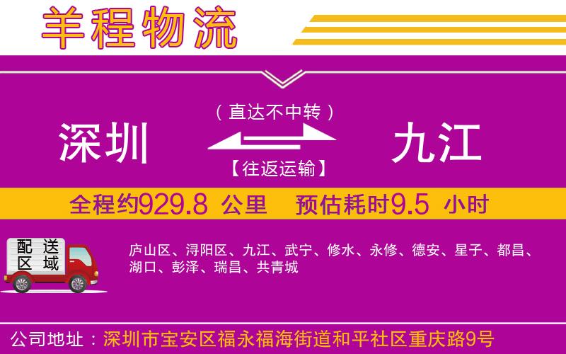 深圳到九江物流公司