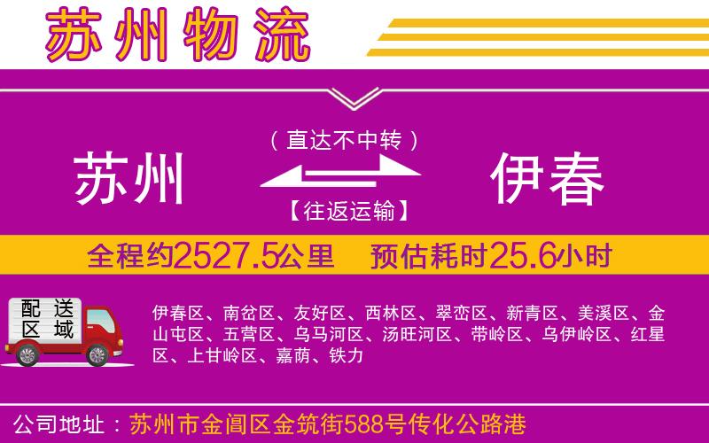 蘇州到伊春物流專(zhuān)線(xiàn)