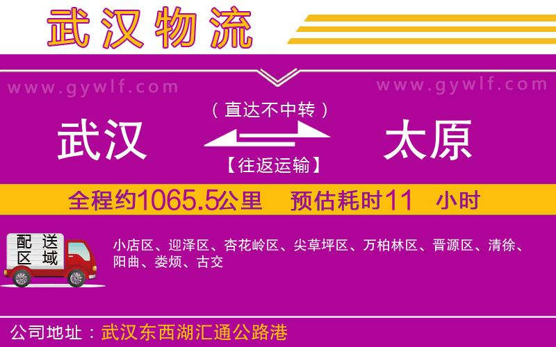 武漢到太原物流專(zhuān)線(xiàn)