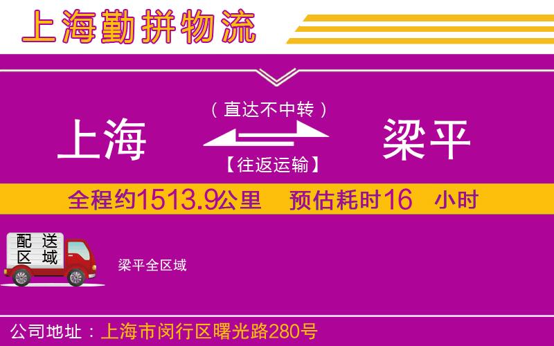 上海到梁平物流專(zhuān)線