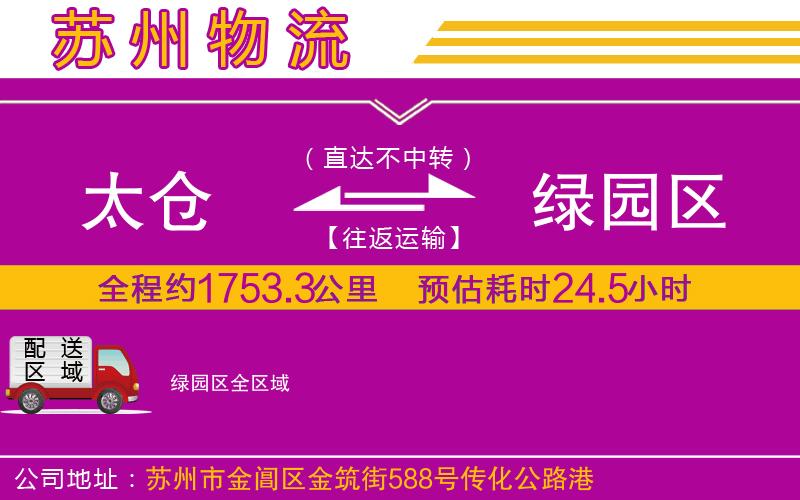 太倉(cāng)到綠園區(qū)物流公司