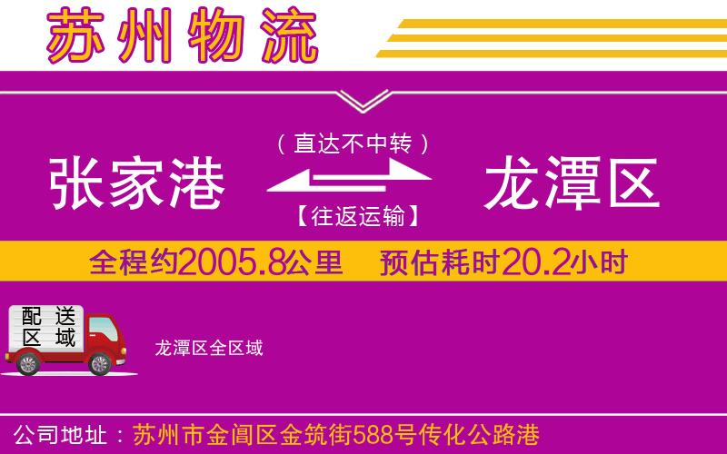 張家港到龍?zhí)秴^(qū)物流公司