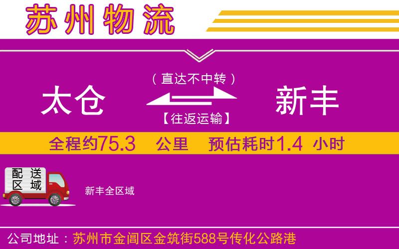 太倉到新豐物流公司