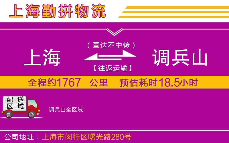 上海到調(diào)兵山物流專(zhuān)線