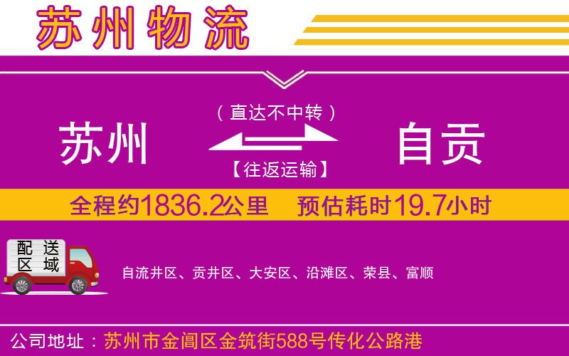 蘇州到自貢物流專線