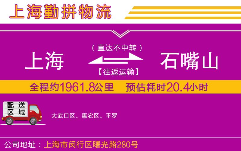 上海到石嘴山物流公司