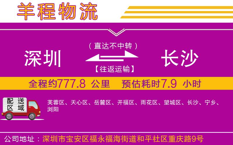 深圳到長(zhǎng)沙貨運(yùn)公司