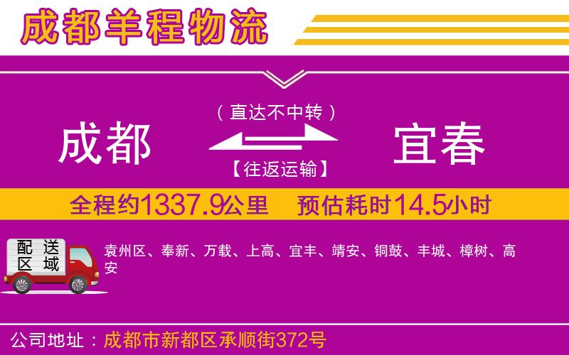 成都至宜春貨運