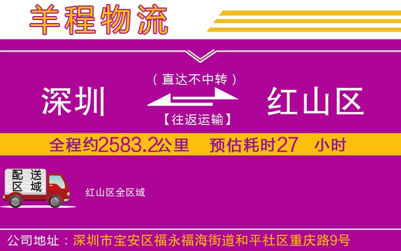 深圳到紅山區(qū)物流公司