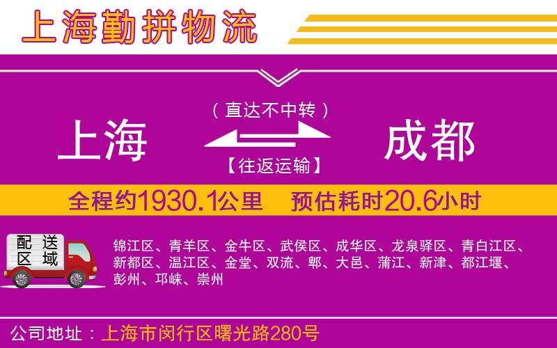 上海到成都貨運(yùn)公司