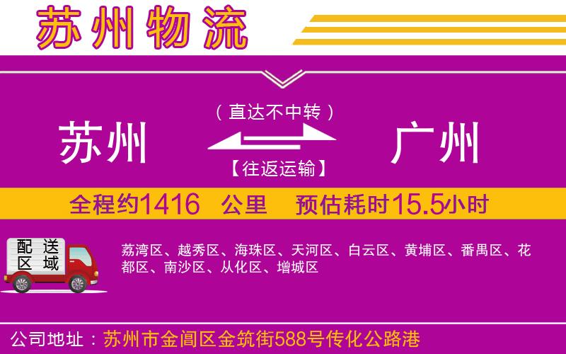 蘇州到廣州貨運公司