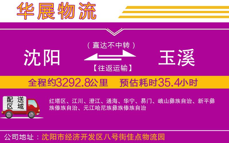 沈陽到玉溪物流專線