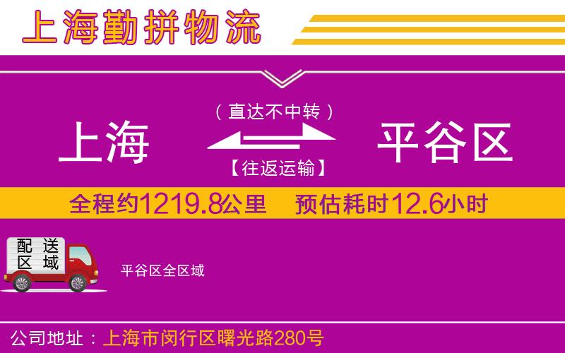 上海到平谷區(qū)貨運(yùn)公司