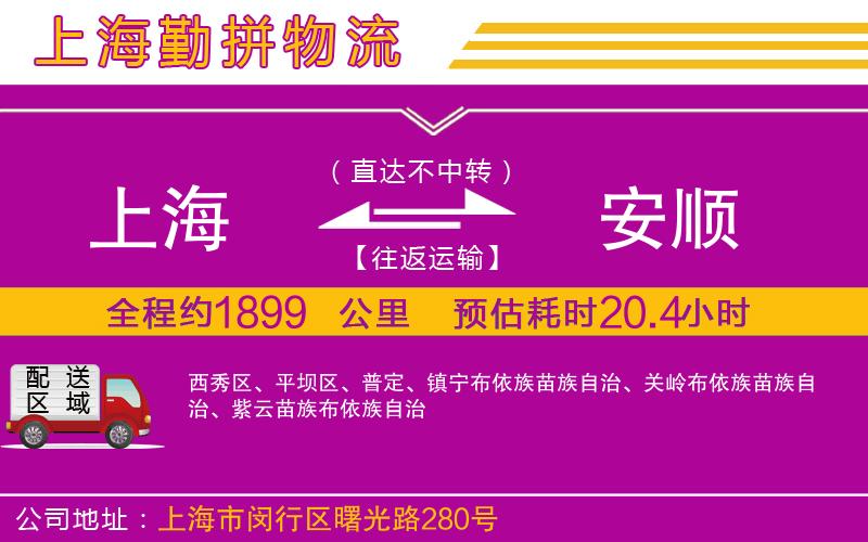 上海到安順貨運(yùn)公司