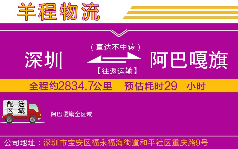 深圳到阿巴嘎旗物流專線