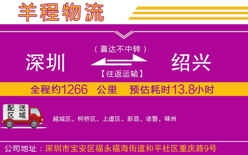 深圳到紹興貨運(yùn)公司