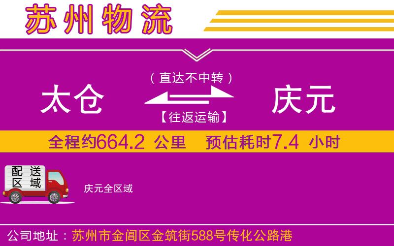 太倉(cāng)到慶元物流公司