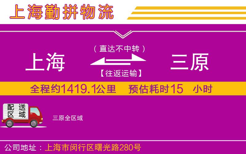 上海到三原貨運(yùn)公司