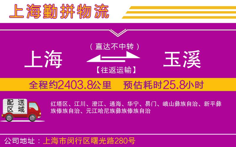 上海到玉溪貨運(yùn)公司