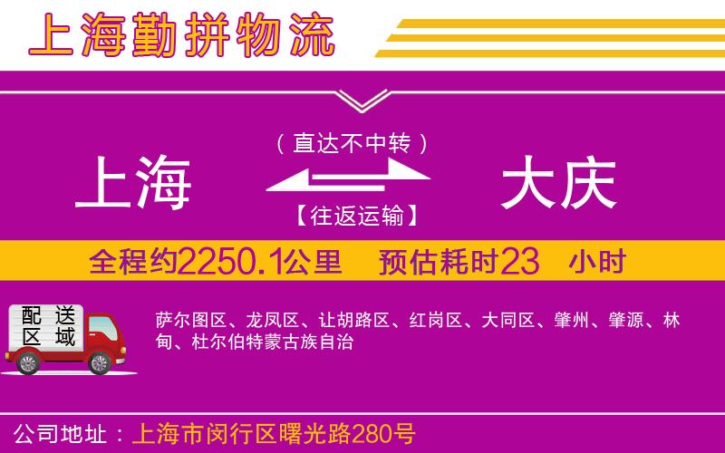 上海到大慶貨運(yùn)公司
